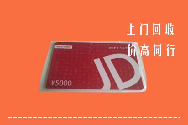犍为县回收京东卡