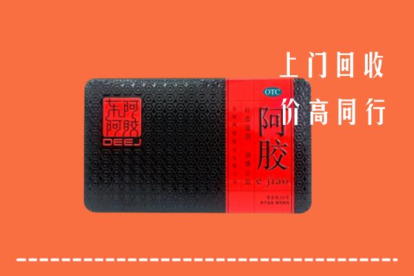 犍为县回收阿胶